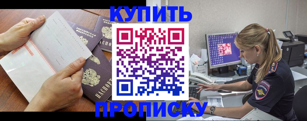 прописка паспорт в Якутске